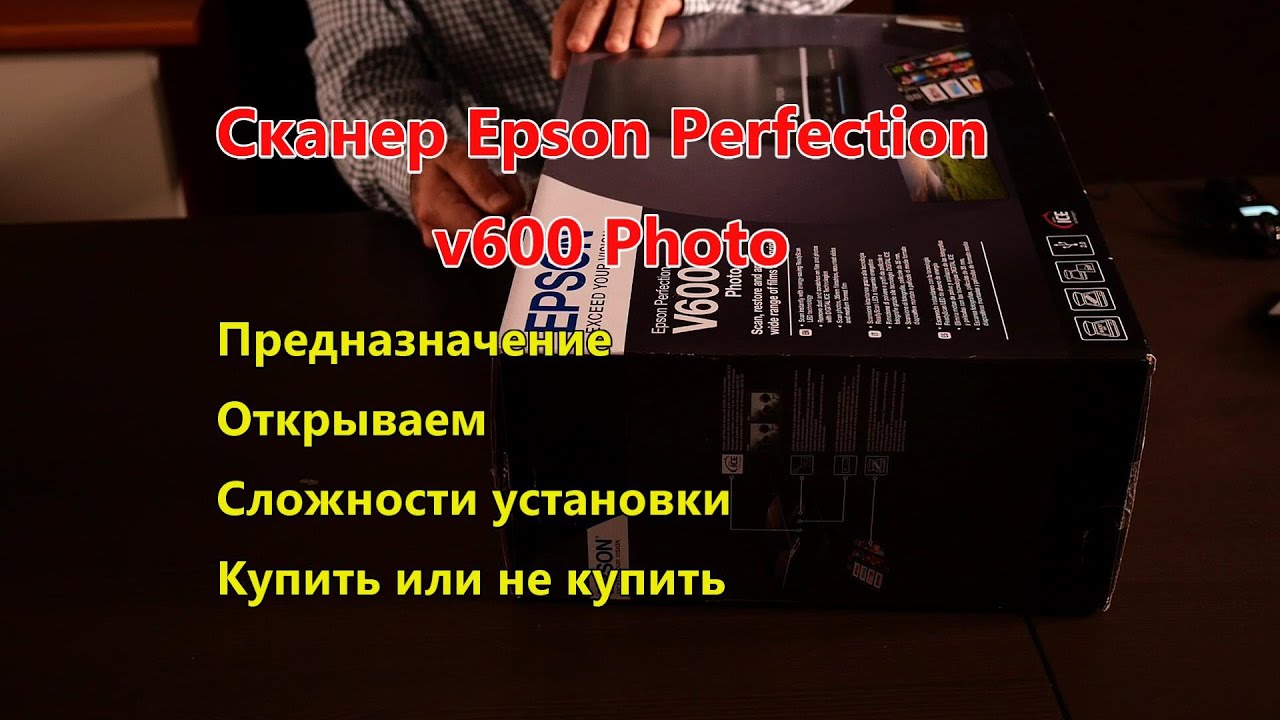 Планшетный Сканер Epson Perfection V600 Photo. Распаковка и Обзор