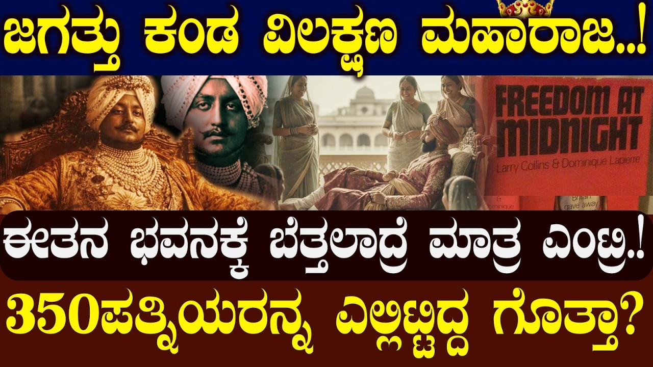 ಜಗತ್ತು ಕಂಡ ವಿಲಕ್ಷಣ ಮಹಾರಾಜ..!👑 |MAHARAJA BHUPINDER SINGH| | NAMMA NAMBIKE |