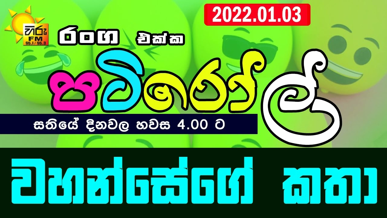 HIRUFM PATIROLL 2022 01 03 NARENDRAYA 237