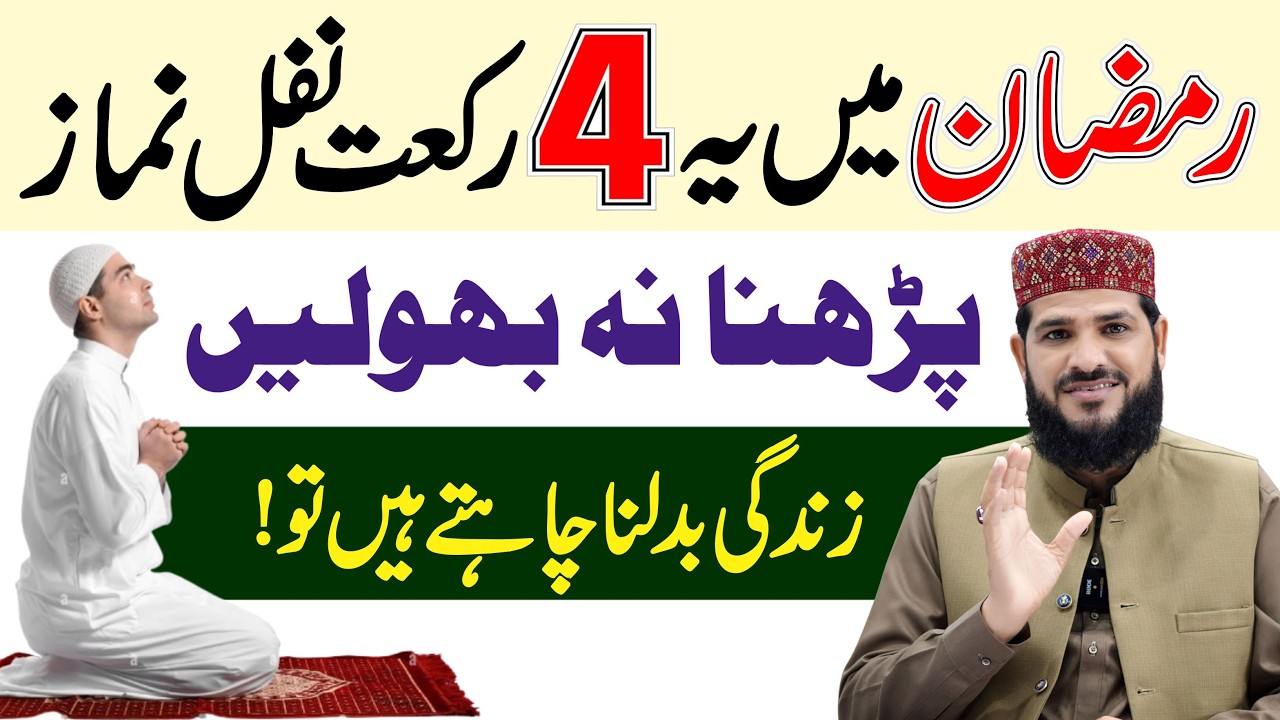 Ramzan 2026 mein ye 4 Rakat Nafil padhen | agar Zindagi badalnea chate Hain to | Niyat-Waqt-Tarika