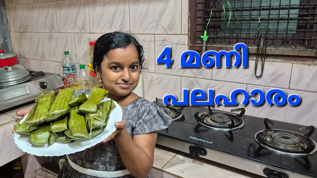 നാലുമണി പലഹാരം😋