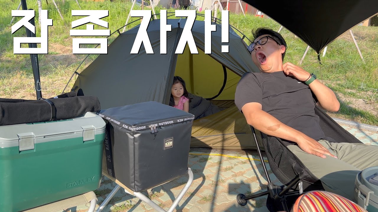 잠 좀 자자! 새벽 다섯시 반에 왜 일어나는건데?/성주가야산오토캠핑장/미니멀가족캠핑/점보조바베큐