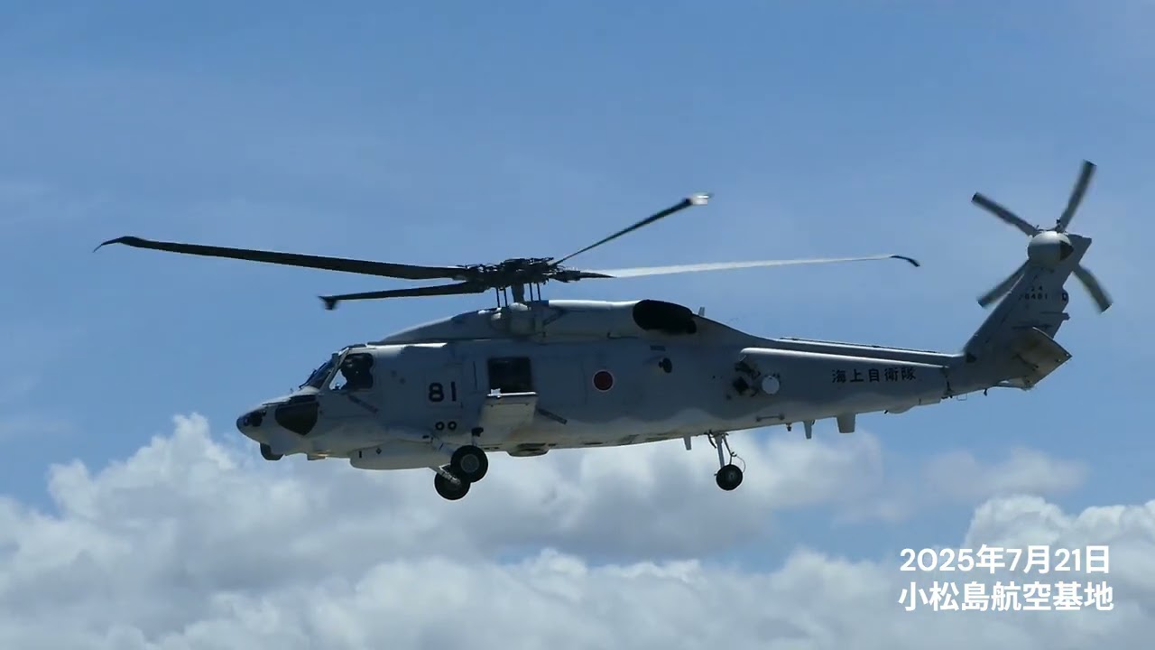 2025年7月21日海上自衛隊小松島航空基地