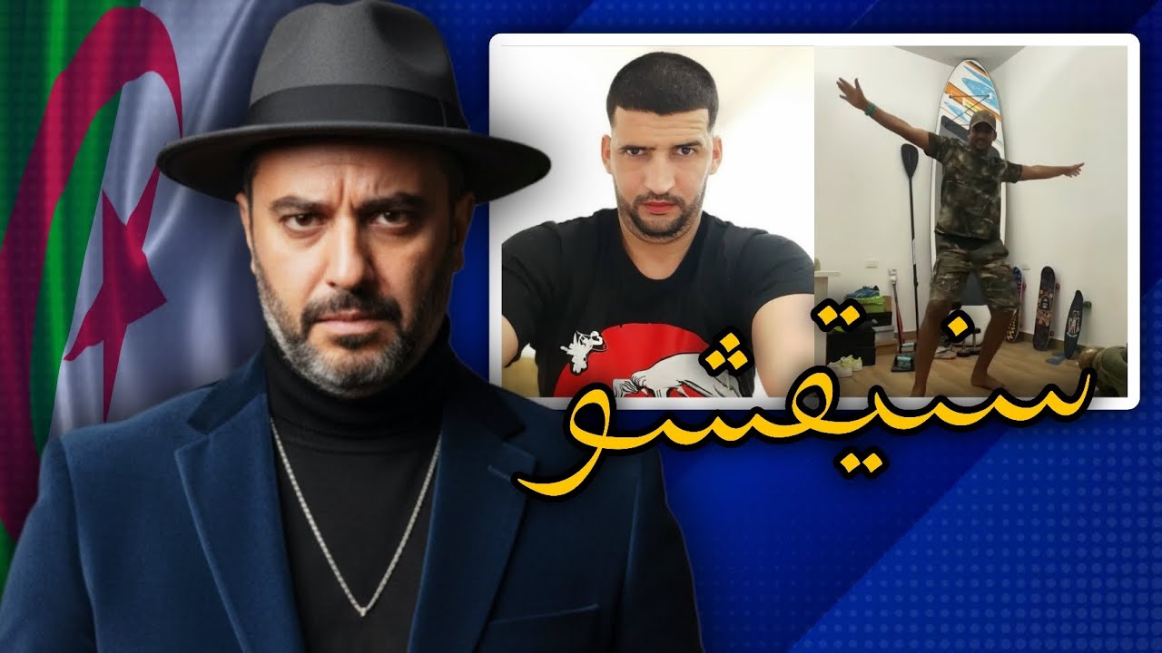 رسالة عادل مكسيك الى سميشو 🇩🇿🔥