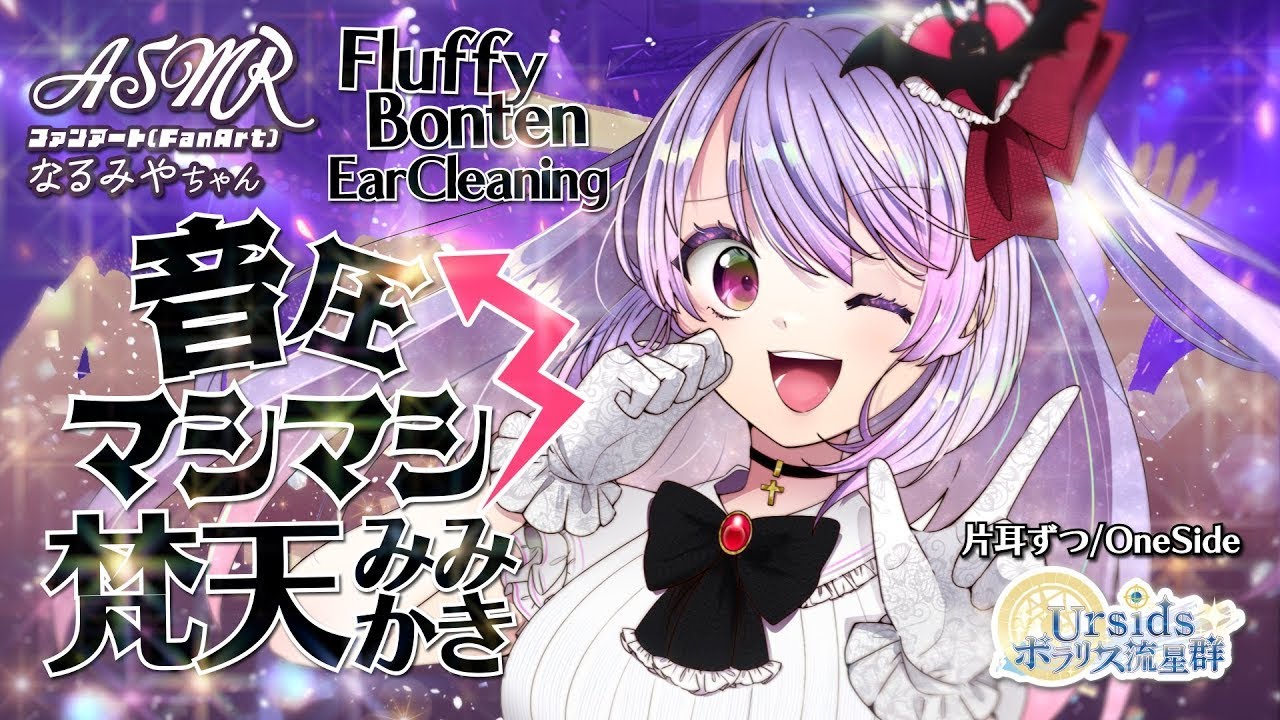 [ASMR] 音圧マシマシ！梵天耳かき-片耳ずつ-/Loud Bonten Ear Cleaning Sound-One Side-#02 [声なし/No Talking]