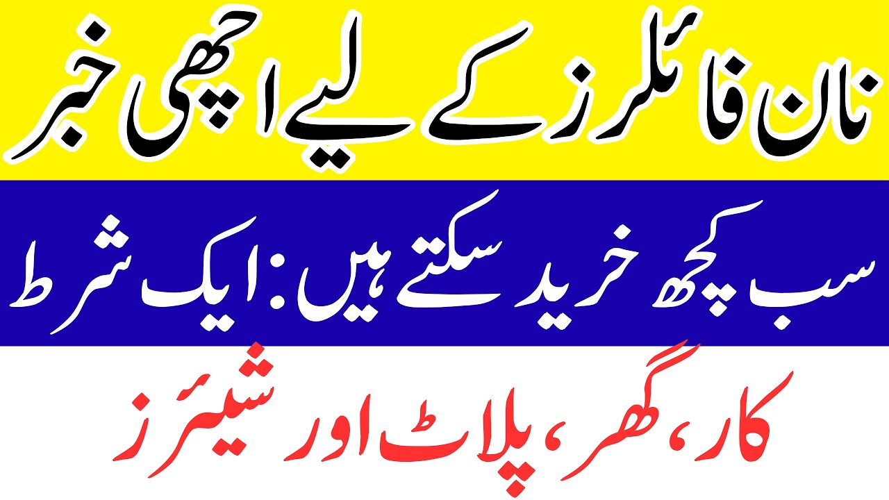 Good News for Non-Filer | Budget 2025-2026 | #fbr #budget2025 #realestate #fbrnews #taxcompliance