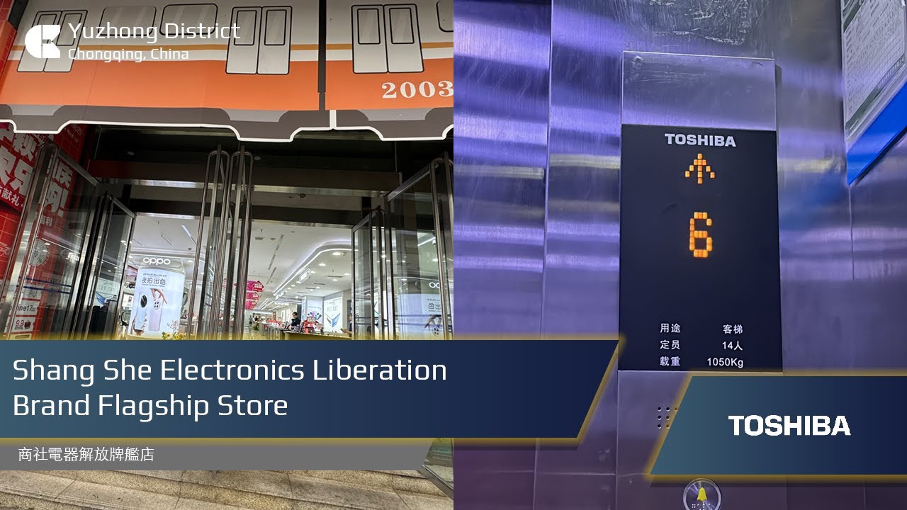 [🇨🇳] Toshiba ELCOSMO-III Lifts - Shang She Electronics Liberation Brand Flagship Store