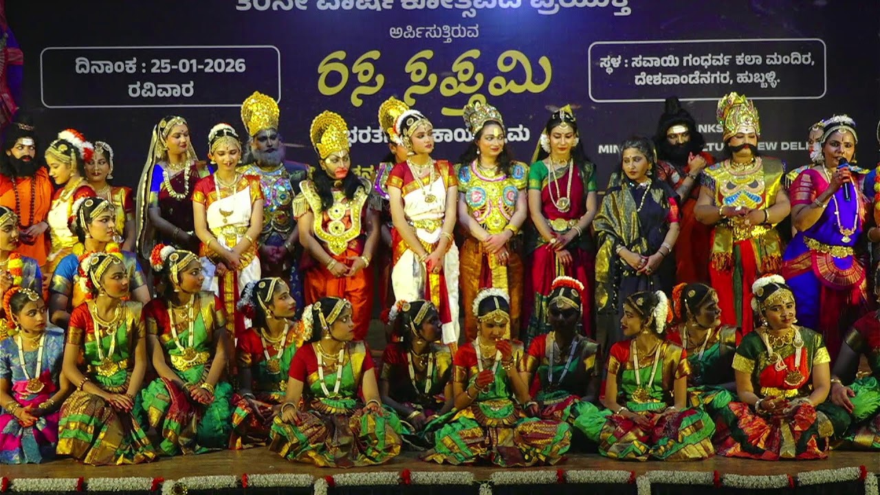 ರಸ ಸಪ್ತಮಿ - ಭರತನಾಟ್ಯ ಕಾರ್ಯಕ್ರಮ