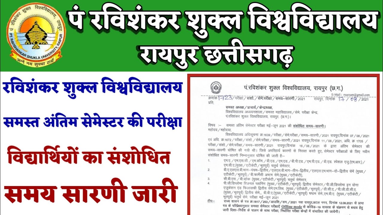 Prsu Semester exam notification 2021। Prsu Semester exam Time table notification 2021 । Prsu exam 21