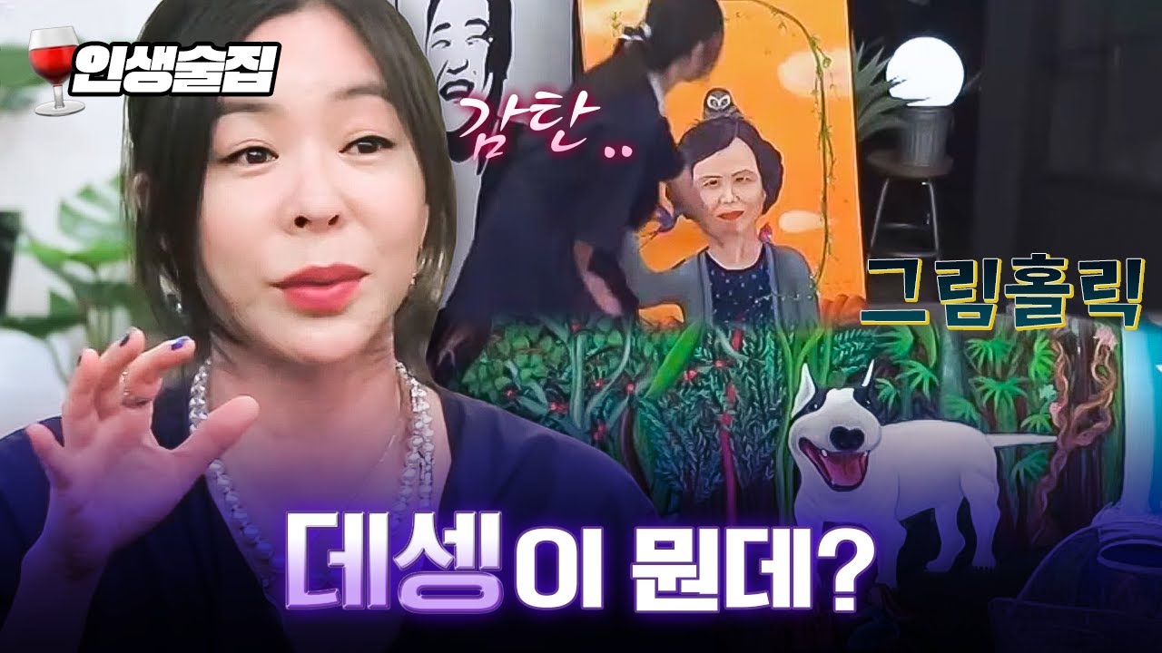 똘끼와 천재를 왔다 갔다 하는 노력형 천재 이혜영의 작품들 | #인생술집