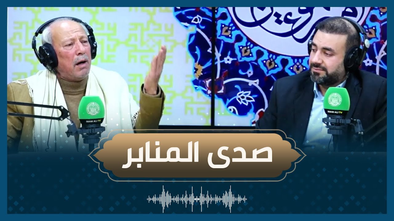 صدى المنابر - الرادود ناصر العلياوي - اعداد وتقديم السيد حيدر الصالحي