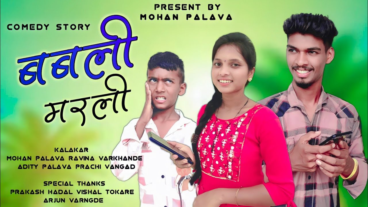 babali marali😭|बबली मारली😂|mohan palava|ravina varkhande|new gavthi short story #gavthicomedy