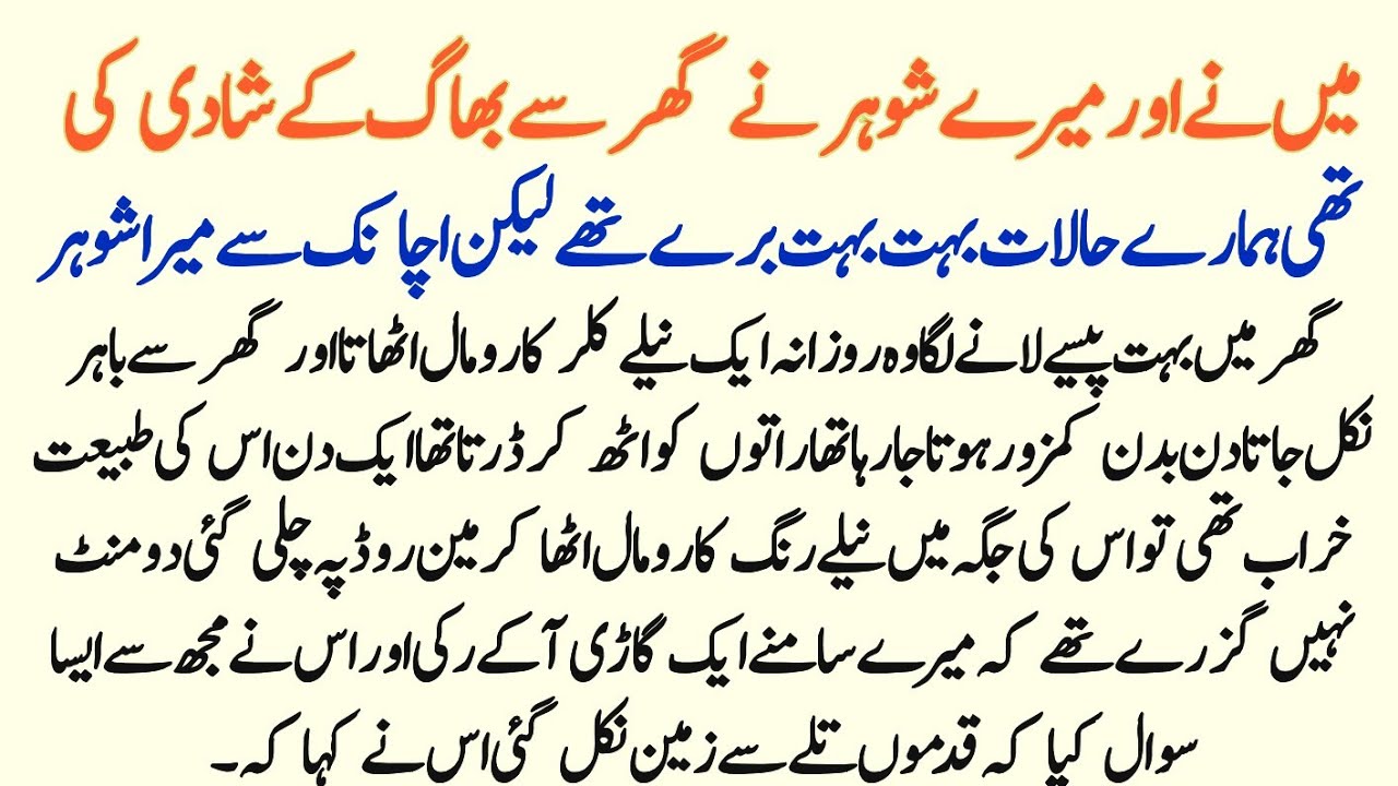 Ghr Se Bhag Kr Shadi Ki Lekin Kuch Din Bd Mera Shohar Rat K Waqt Paise lane Lga Haqeqat Samne Ai To?