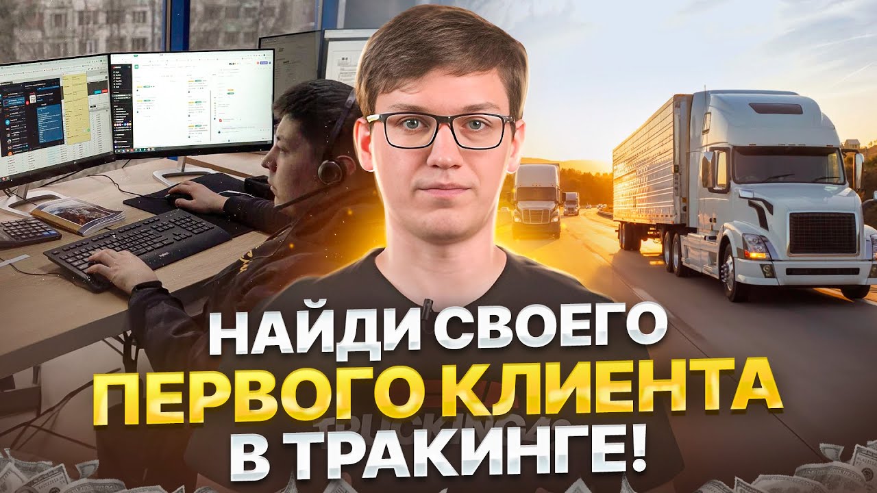 5 шагов к новой карьере: Как стать трак диспетчером? | Dispatch42