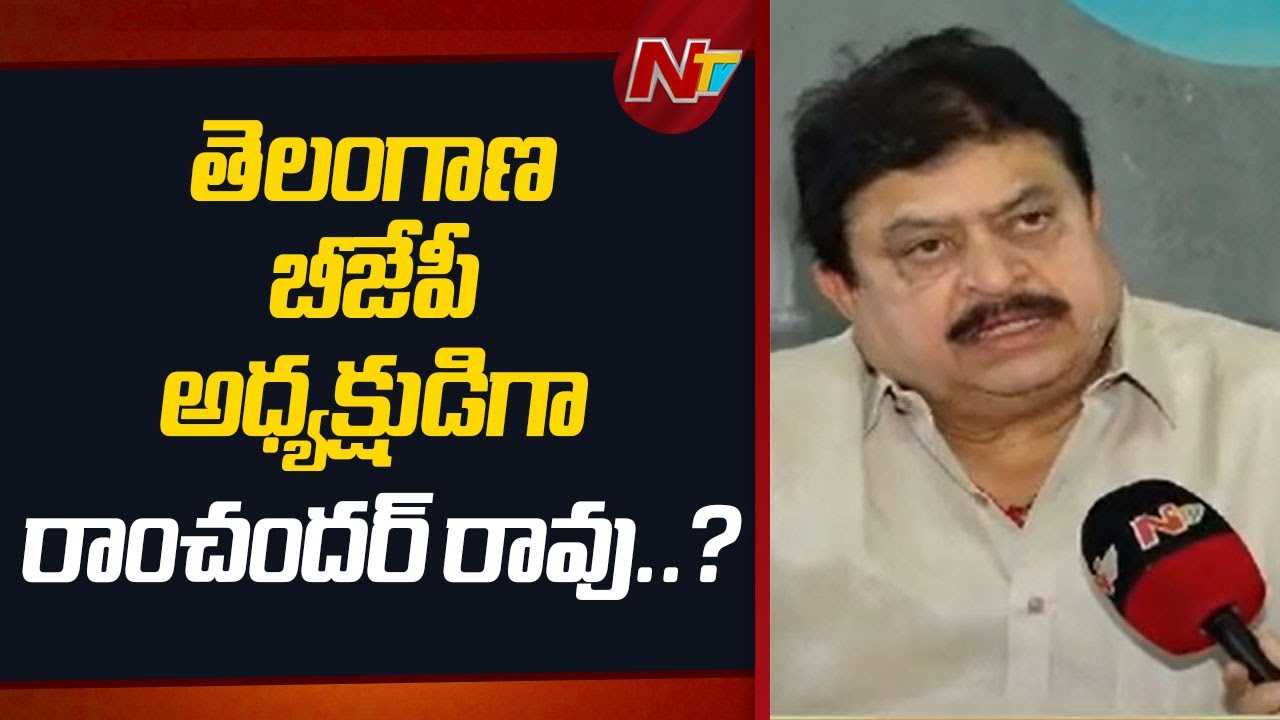 N Ramchander Rao As New Telangana BJP President..? | Face To Face | NTV Telugu