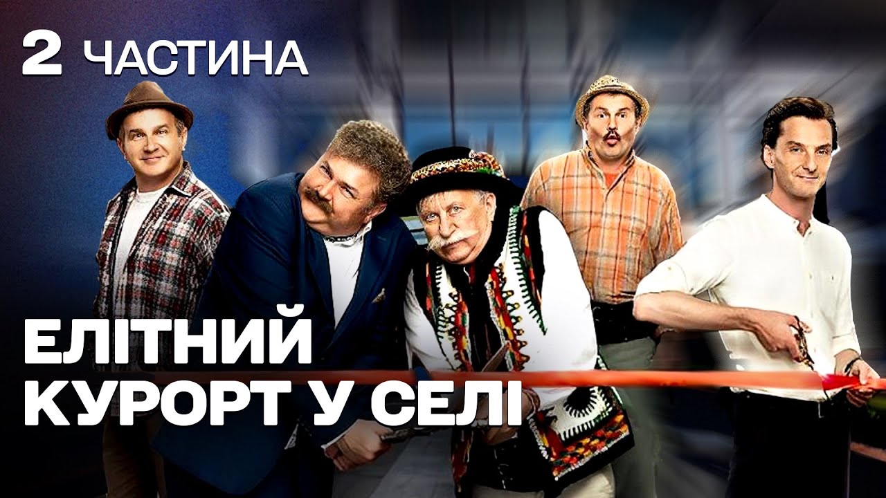 КРУТА КОМЕДІЯ! 5-ЗІРКОВИЙ ГОТЕЛЬ СТАВ ПРИКРАСОЮ СЕЛА ПОСЕРЕД КАРПАТ!