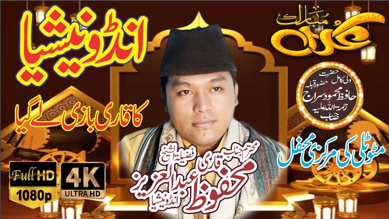 Qari Mehfooz Abdul Aziz | Indonesian Qari Tilawat | Mehfil husan e Qirat & Urs 2024