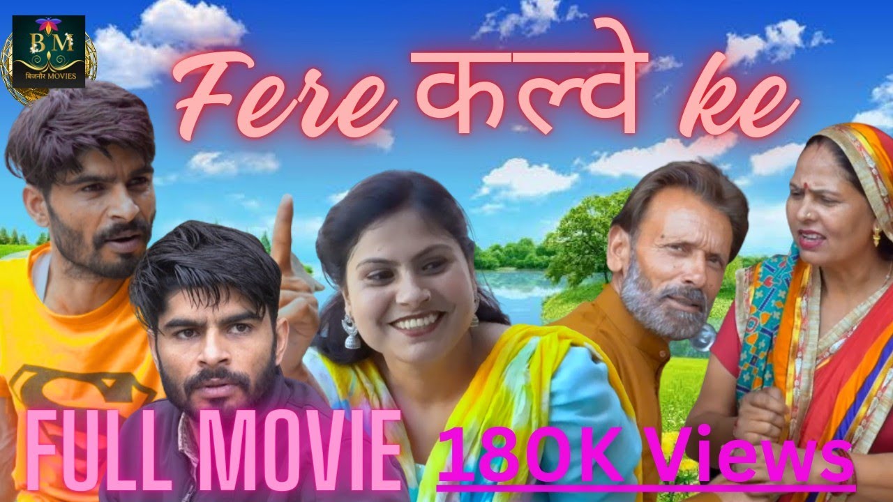Fere Kalve Ke । NEW Haryanvi Dehati Movie 2024 ! Ashwani, Rajveer Dangi, Usha Maa 