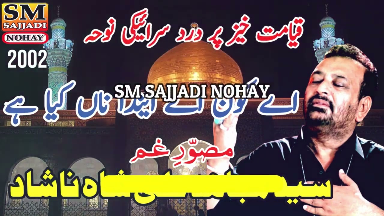 Aey Kon Ae Enda Nan Kya Ae _ Syed Mujahid Ali Shah Nashad Nohay 2002 _ Vol. 5 _