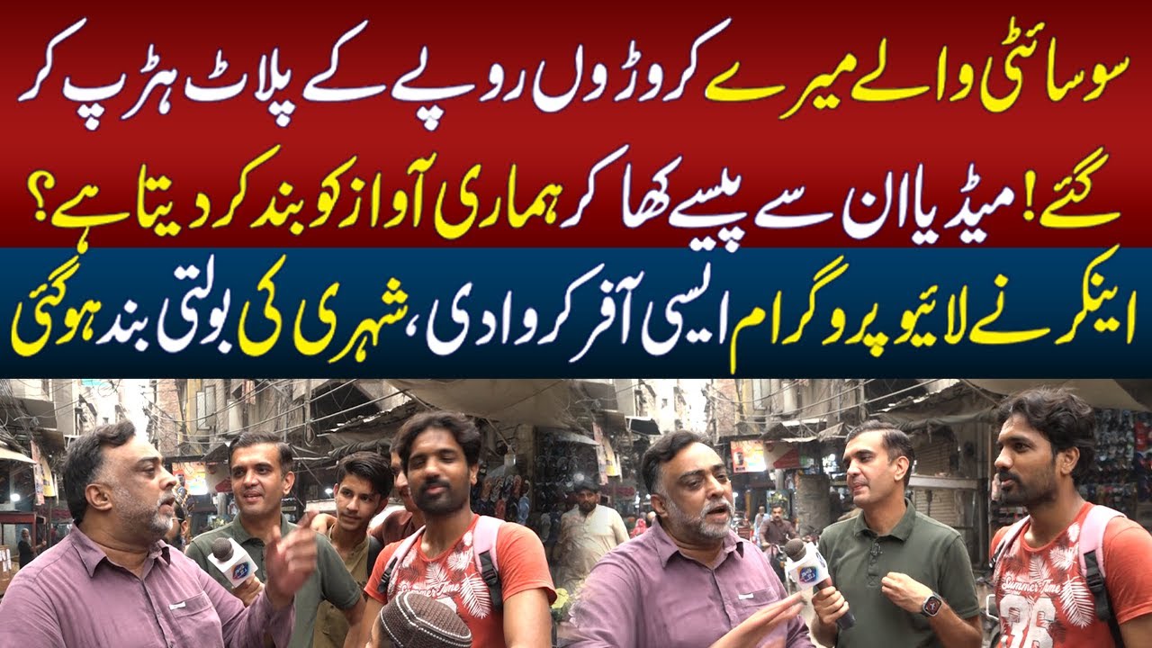 Anchor Nay Live Program Shehry ki Bolti Band Kar Di | Bolta Lahore | Lahore Rang