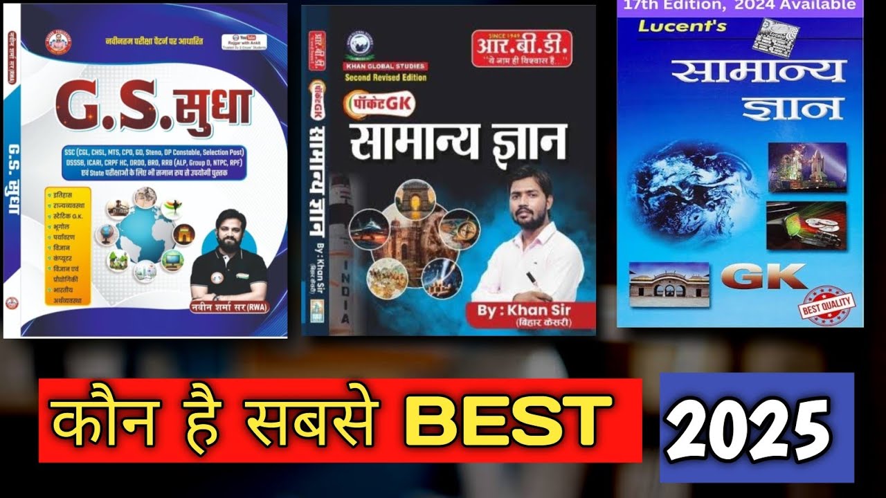"2025 की Best GK Book कौन सी है? | Lucent vs Khan Sir vs GS Sudha | Best GK Book for SSC, UPSI