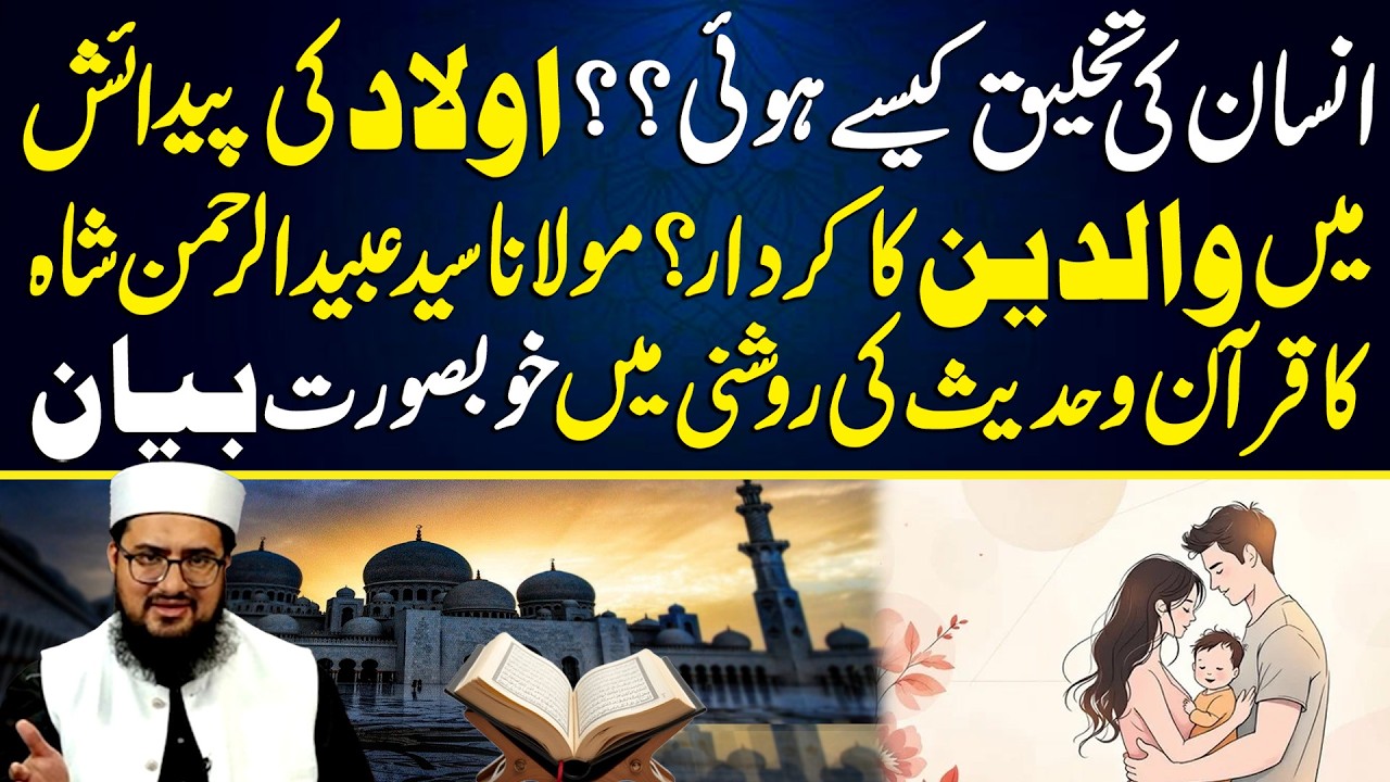 Aulad Ki Paidaish Ke Waldain Ka Kirdar? | Maulana Syed Ubaidur Rehman Shah | Neo Islamic