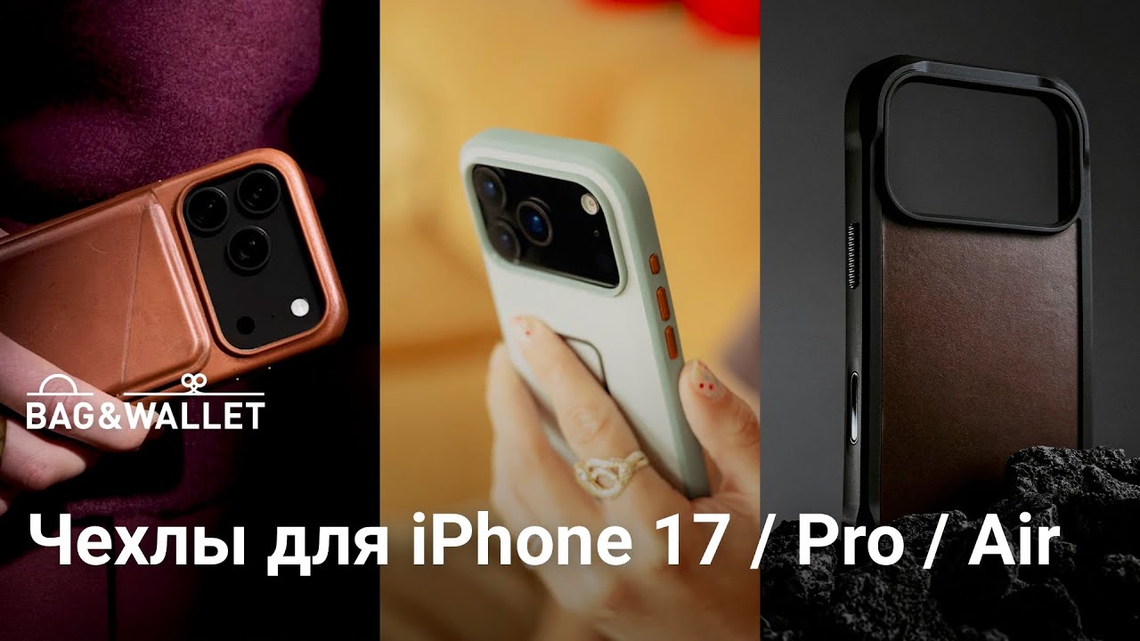 Подборка чехлов 2025 для iPhone 17 / iPhone 17 Pro / iPhone Air!