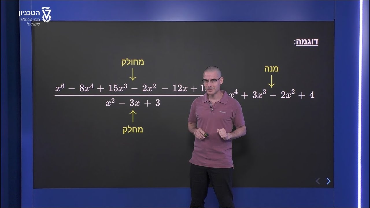 חלוקת פולינומים - דוגמה