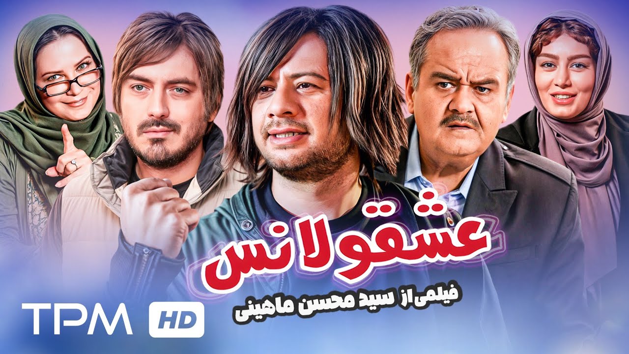 علی صادقی، اکبر عبدی و سحرقریشی در فیلم کمدی و جدید 