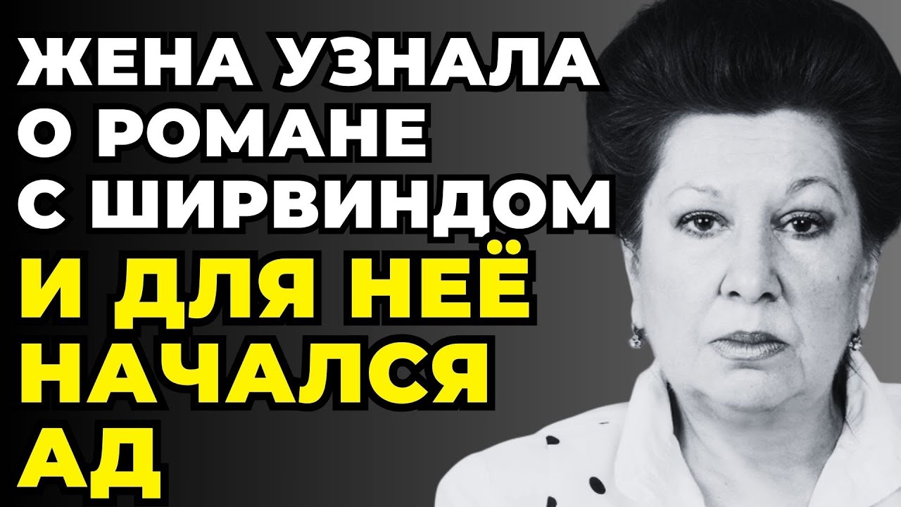 ОНА ЛЮБИЛА ШИРВИНДТА МОЛЧА, НО ЖЕНА ВСЁ УЗНАЛА: Как Тайна Инны Ульяновой Разрушила Её Жизнь