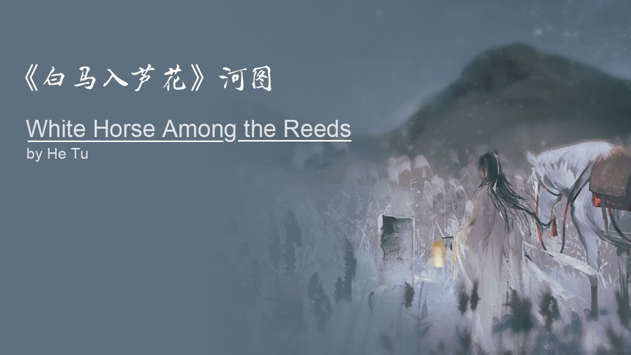 【Eng Sub】《白马入芦花》 河图  - 翻译 | 