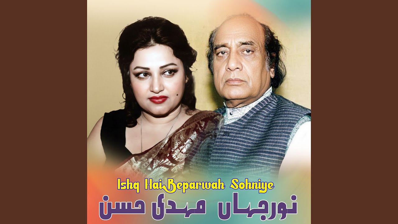 Tere Toon Wakh Rehna