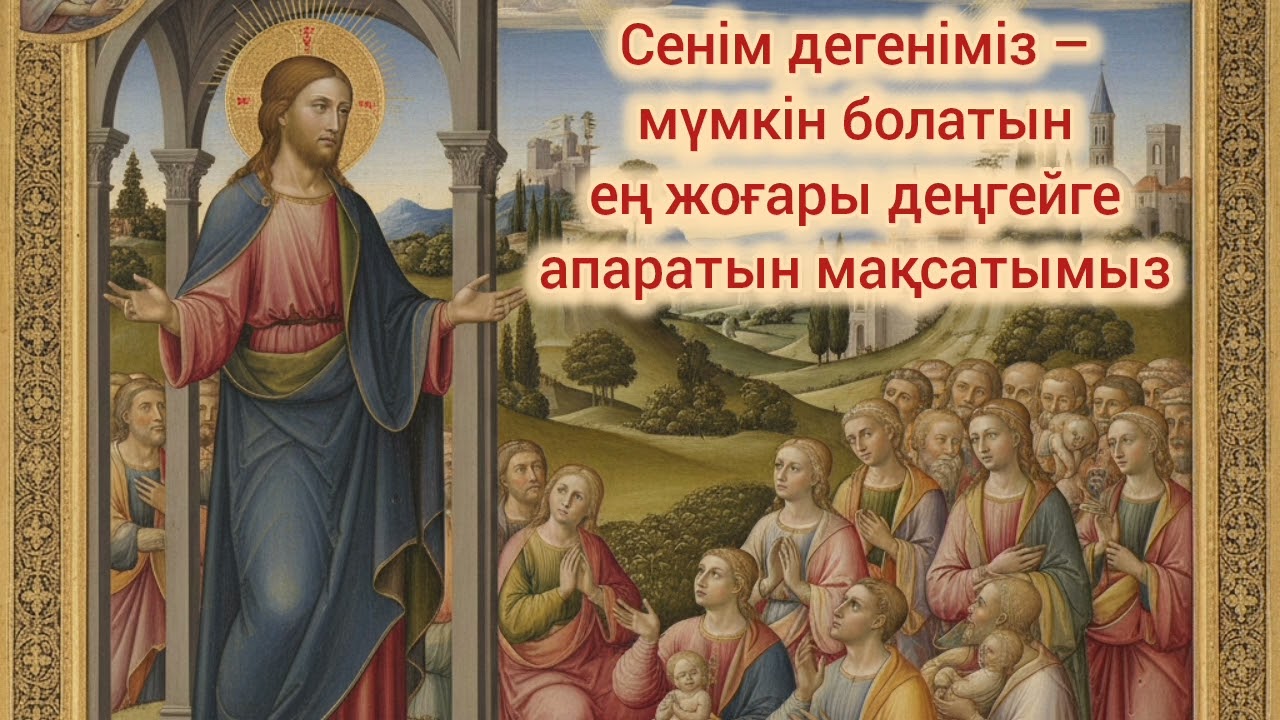 Әдетті кезеңдегі 5-ші жексенбі жайлы Франсис Папаның уағызы