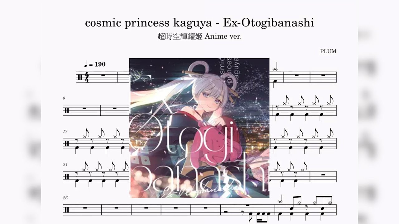 [ 超時空輝耀姬 ] cosmic princess kaguya: ex-otogibanashi drum score