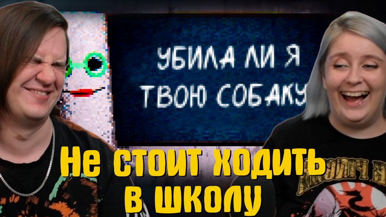 Не стоит ходить в школу *ВСРАТЫЙ ХОРРОР* | РЕАКЦИЯ НА @gamewadafaq |