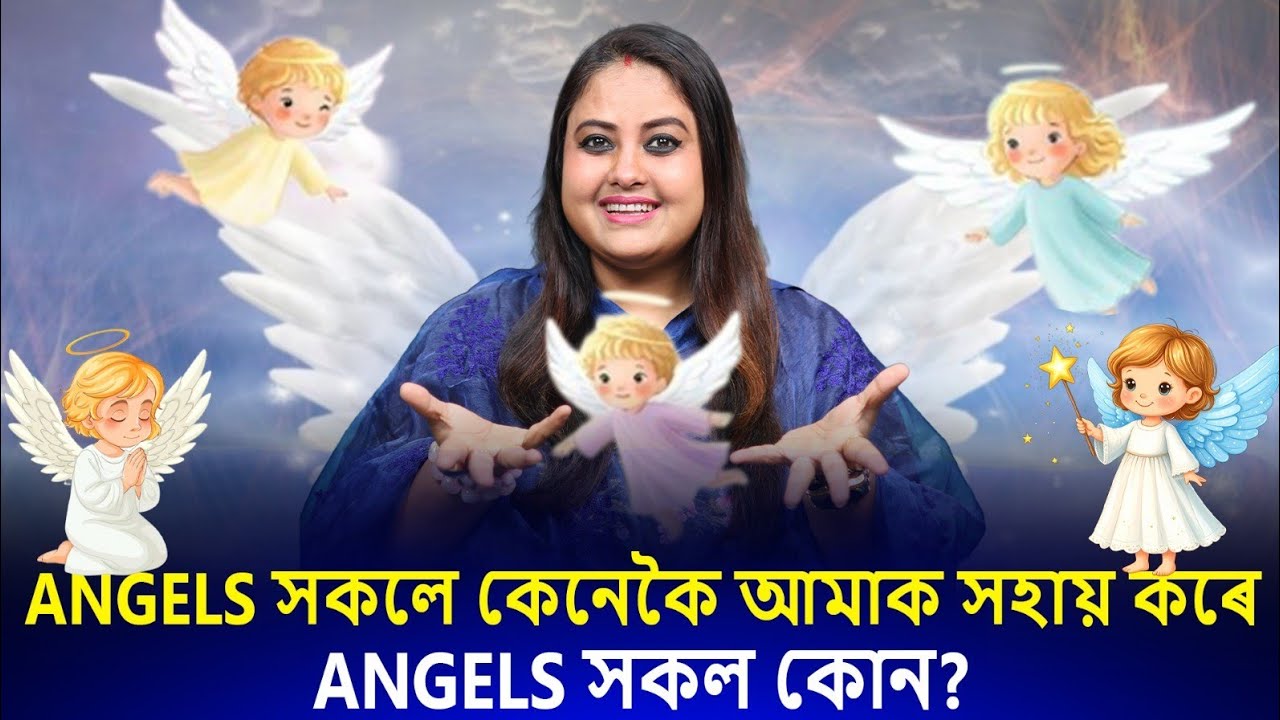 Angels সকলে কেনেকৈ আমাক সহায় কৰে ?