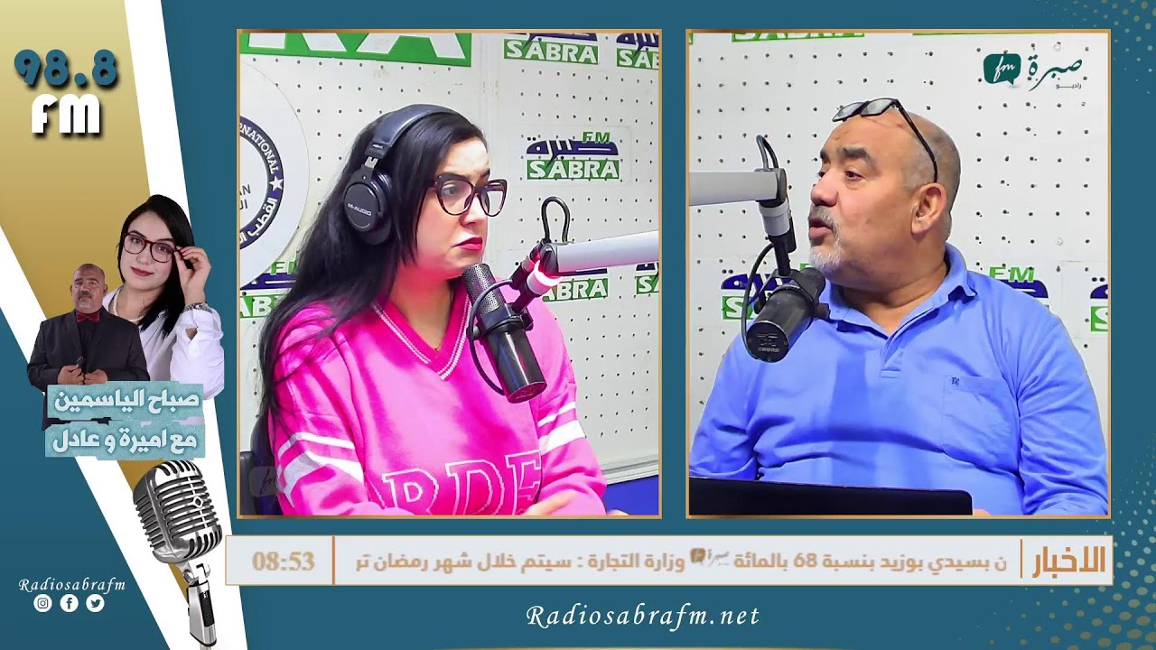 برامج اذاعة صبرة اف ام