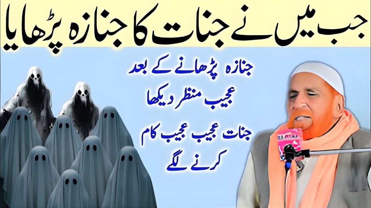 Jab Main Ne Jinnat Ka Janaza Parhaya Phir Jinnat Ne Ajeeb Kaam Karna Shuru Kar Diya  Peer Najme Shah