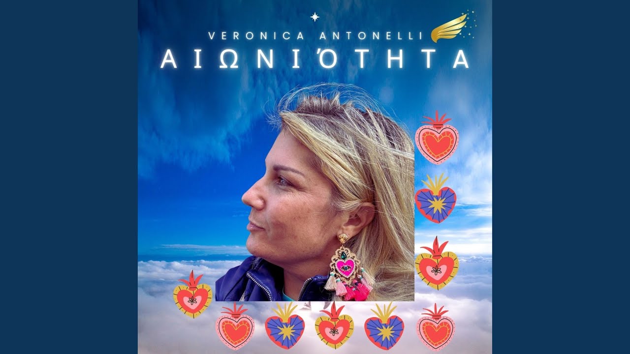Αιωνιότητα