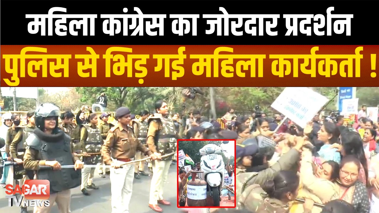 महिला कांग्रेस का ठेले पर स्कूटी-सिलेंडर रखकर हल्ला बोल,कार्यकर्ताओं की पुलिस से झड़प|SAGAR TV NEWS|