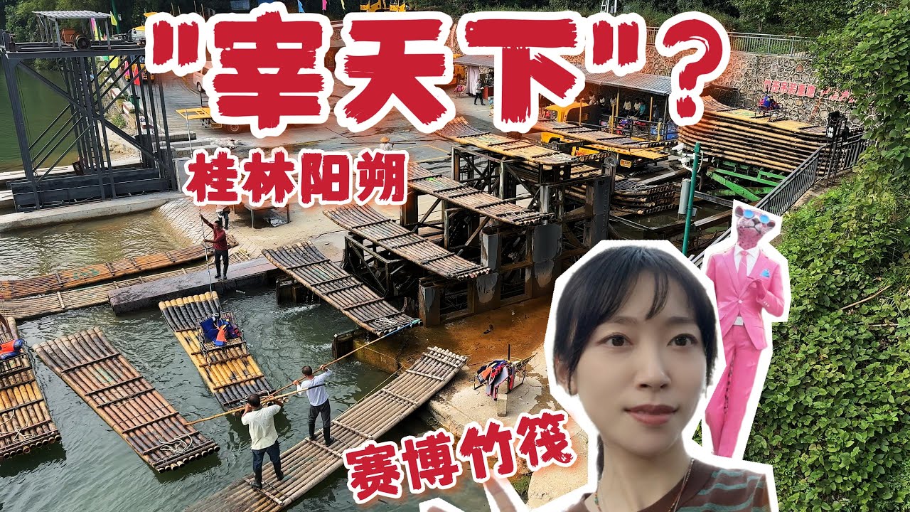 桂林山水‘甲天下’还是‘宰天下’？实地体验广西阳朔现状！