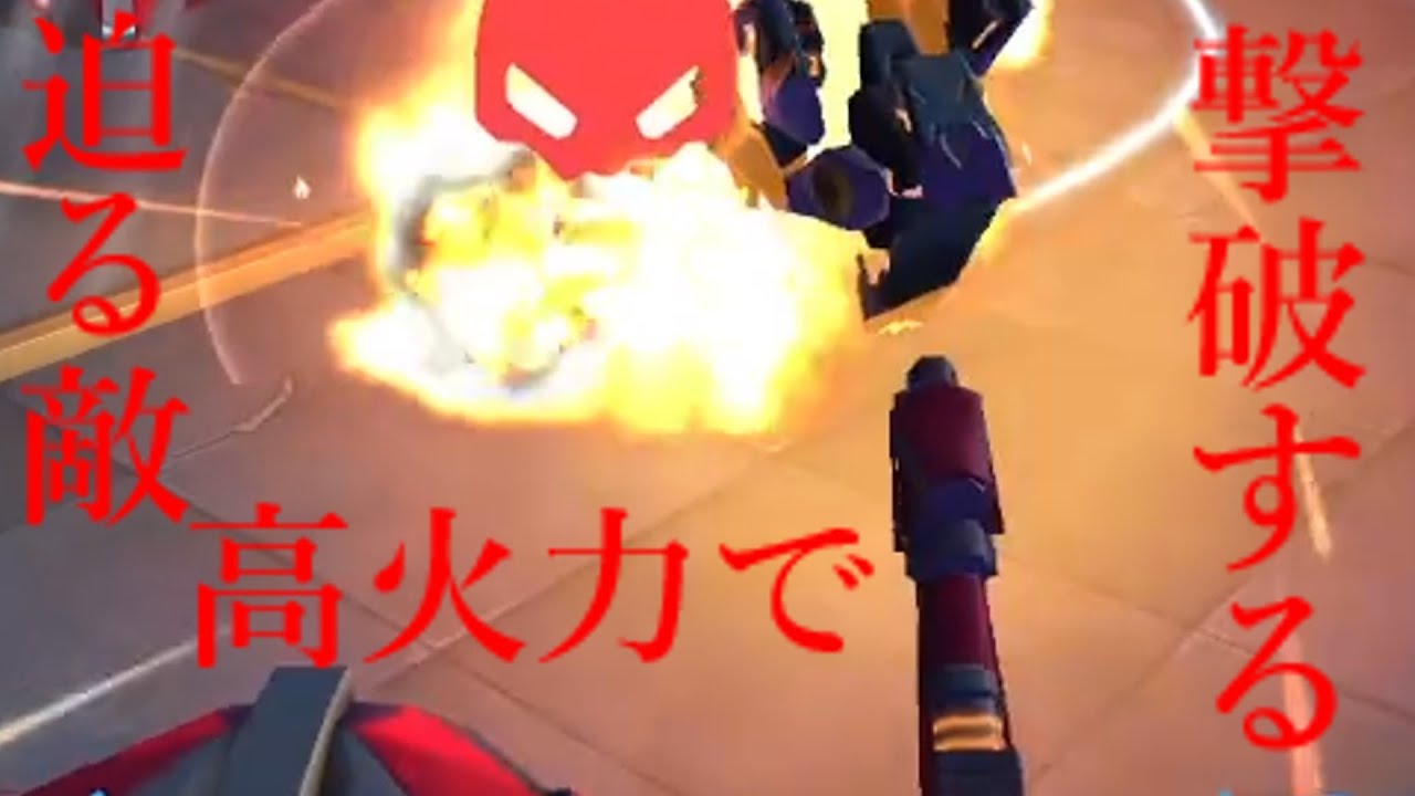 【メカアリーナ】アラクノスで迫る敵を高火力で撃破する芋