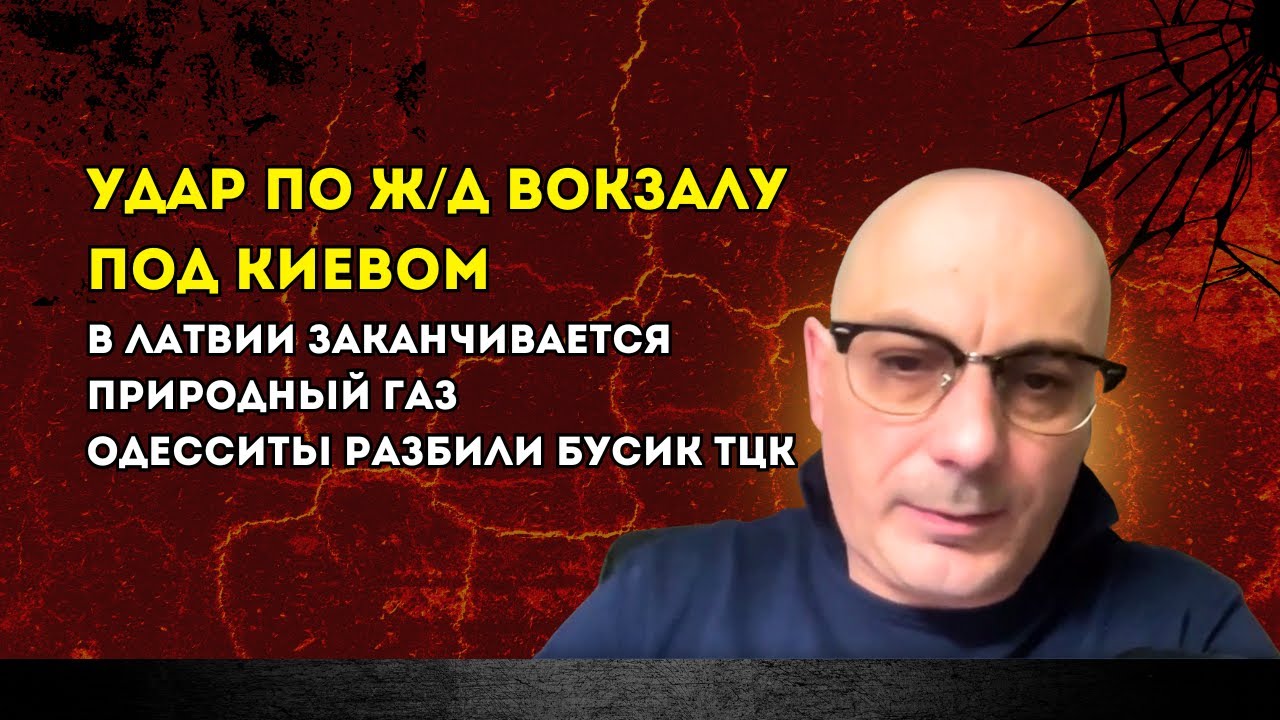 Удар по ж/д вокзалу под Киевом