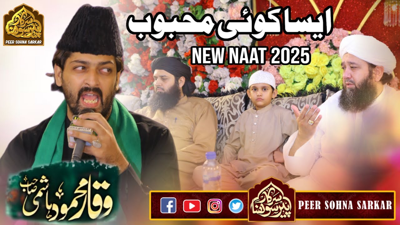 Aisa koi Mahboob - New Naat 2025 - Waqar Mahmood Hashmi #unfrezzmyaccount #naat #waqarmahmoodhashmi 