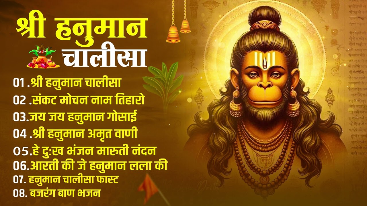 श्री हनुमान चालीसा | shree hanuman chalisa original video 🙏🌺 gulshan kumar hariharan full hd