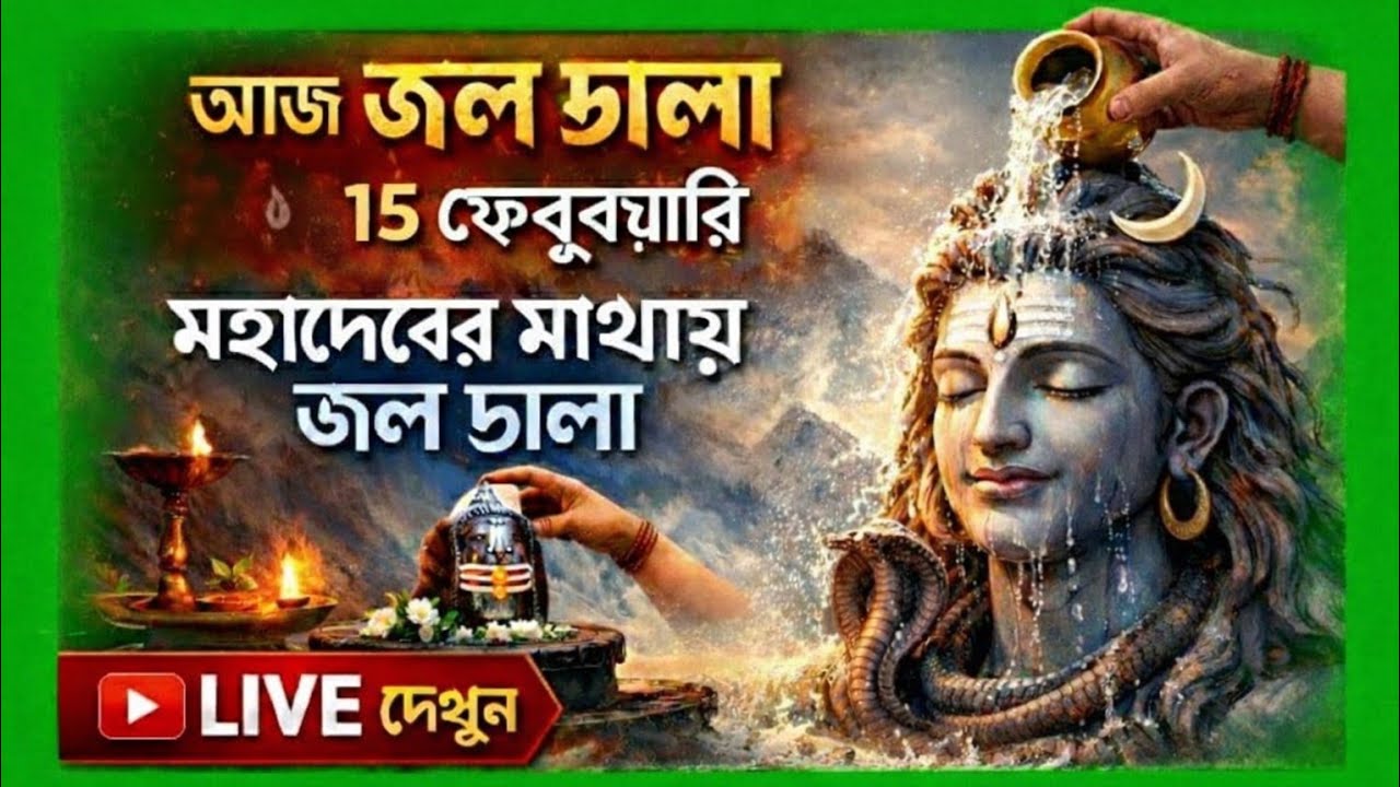 Live Jal Abhishek on Lord Shiva | 15 February Mahadev Worship