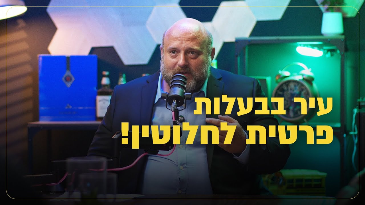 עיר בבעלות פרטית לחלוטין - יש דבר כזה ? 