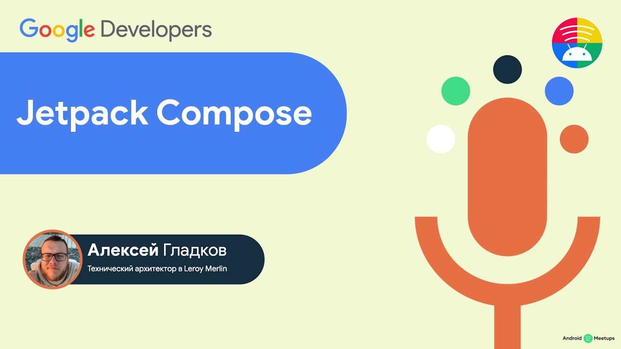 На что способен Jetpack Compose, Алексей Гладков @Mobile Developer