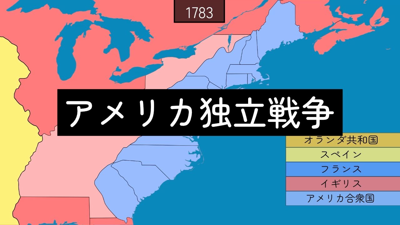 アメリカ独立戦争