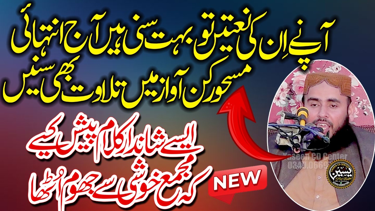 Molana Qari Shahid Nawaz Sahib Very Best Hamd O Naat & Heart Touching Klam In Ramzan #YaseenCdCenter